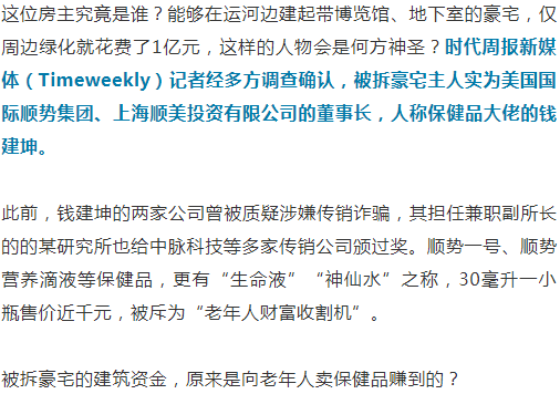 最新南通13亿豪宅房主人真实身份竟是传销保健品大佬