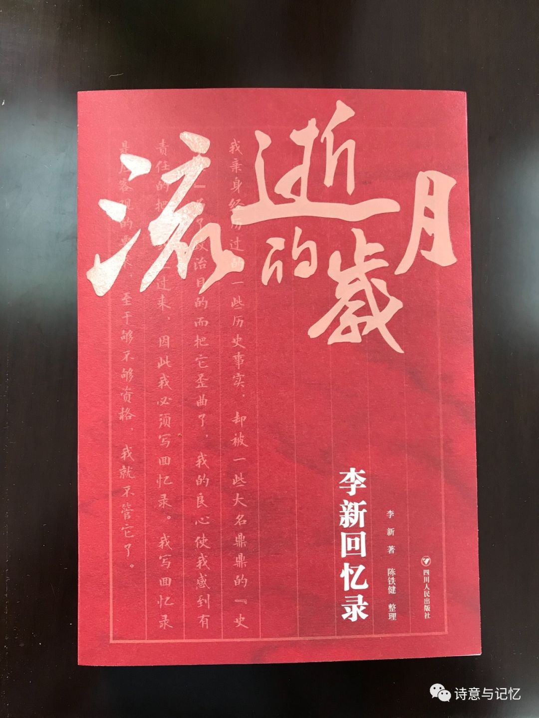 李新回忆录《流逝的岁月》即将重新出版