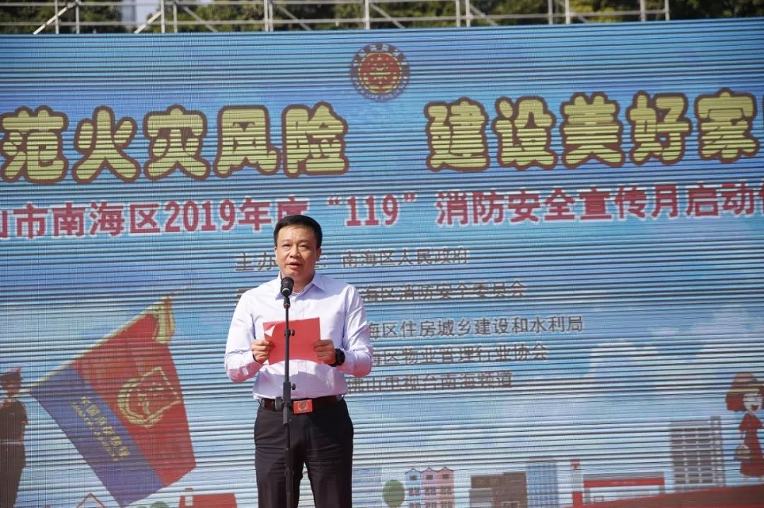 夏化冰同志总结了南海区今年以来消防工作取得的成绩,对全区目前的
