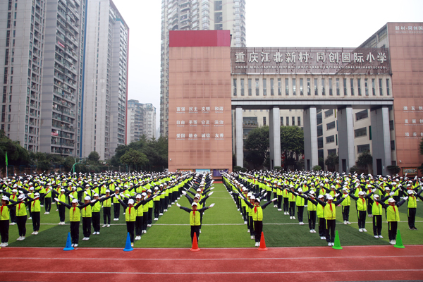 全员运动嗨翻全场 重庆新村同创国际小学秋季运动会朝气蓬勃