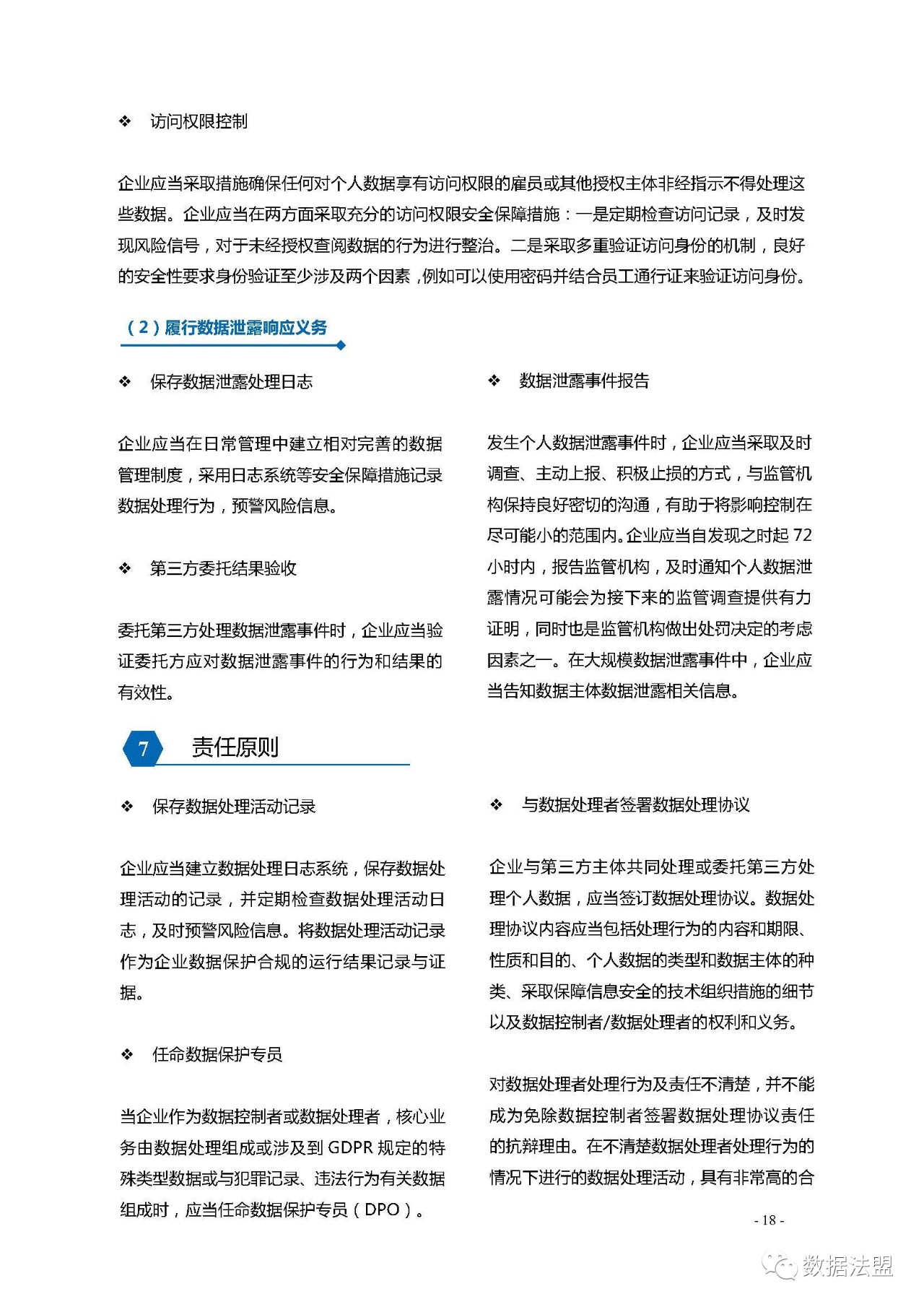 中兴通讯数据保护合规部数据法盟联合发布gdpr执法案例精选白皮书