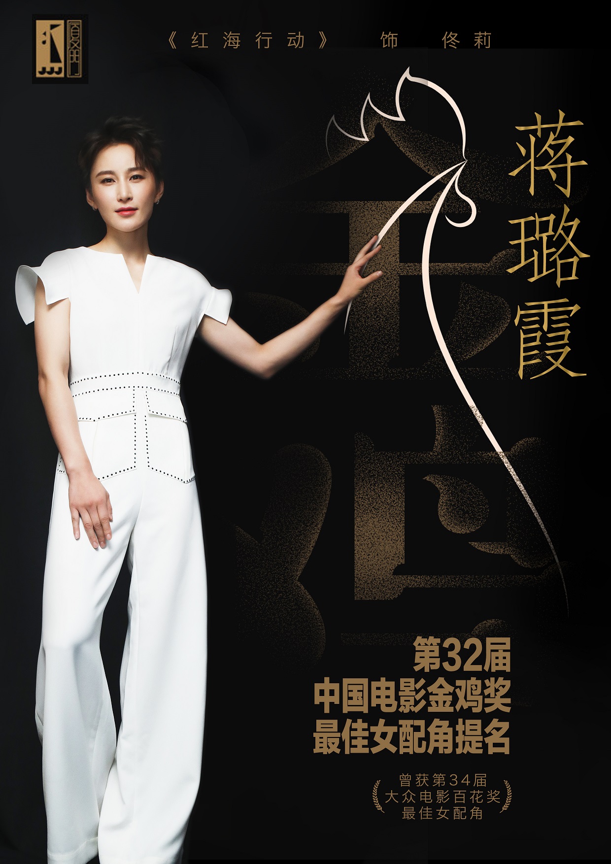 被提名金鸡奖"最佳女配角" 蒋璐霞:凭信念一路成长