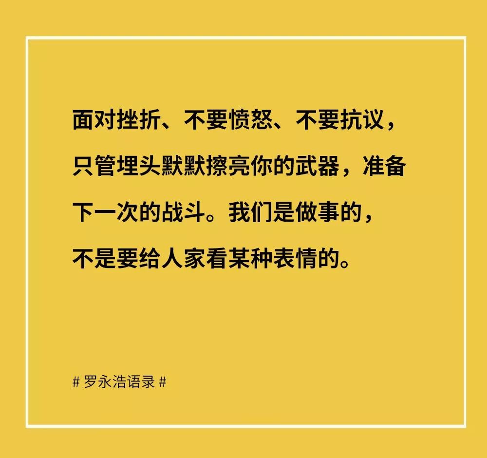 面对挫折,不要愤怒,不要抗议