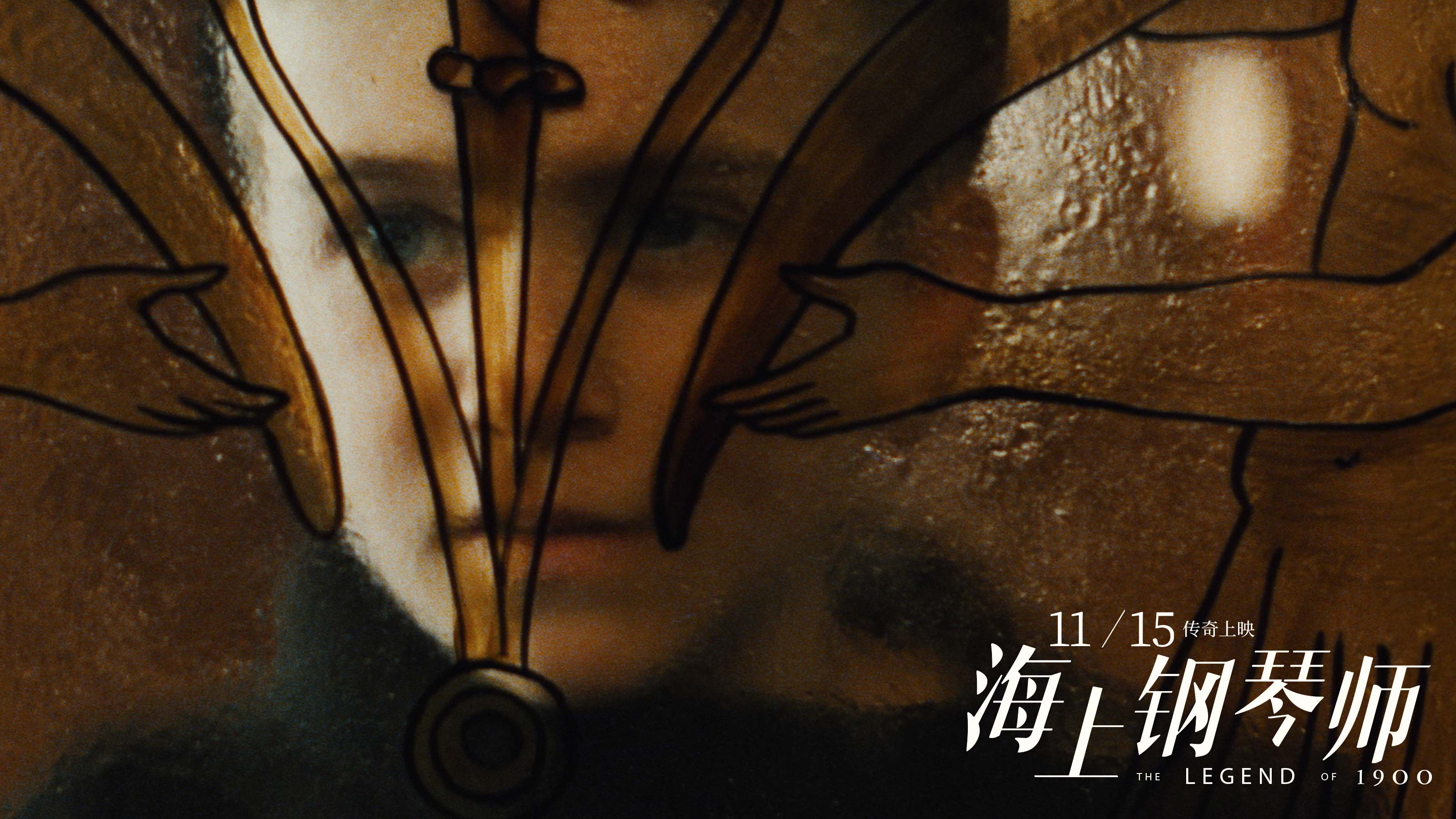 海上钢琴师发布启航版预告重现浪漫传奇119开限量点映