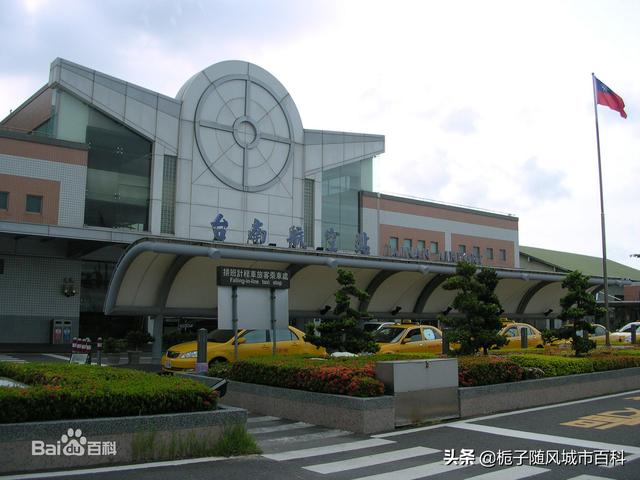 台湾省的第四大飞机场——台南机场