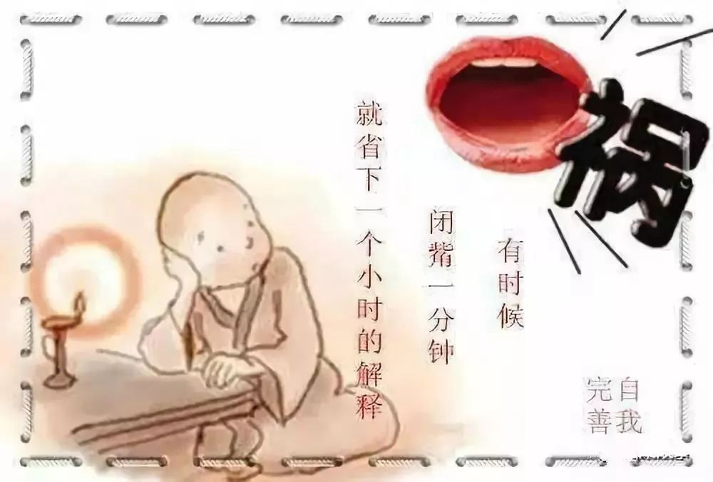 嘴上不积德,最终害自己!