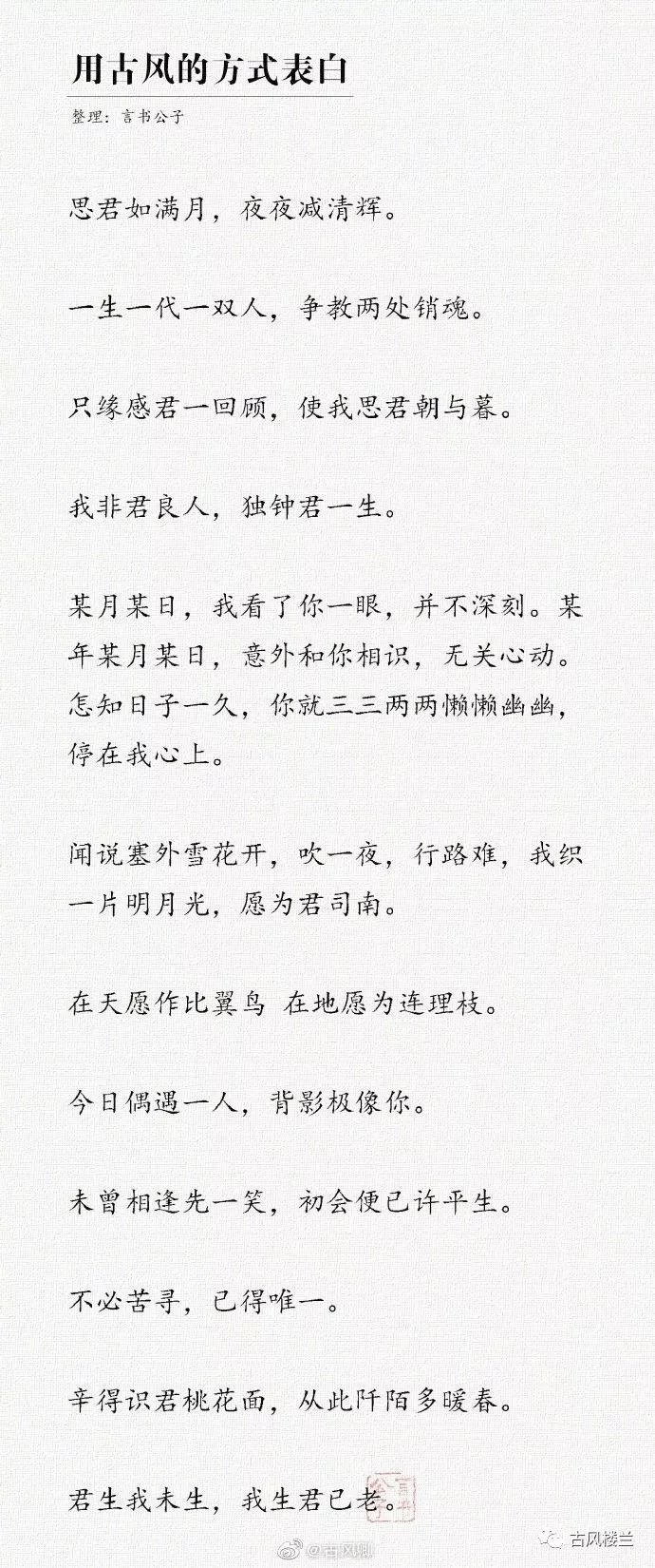 古风情话表白你最钟意哪一句