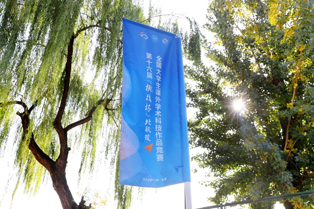 绿叶掩映的主题展板 "挑战杯",来了!