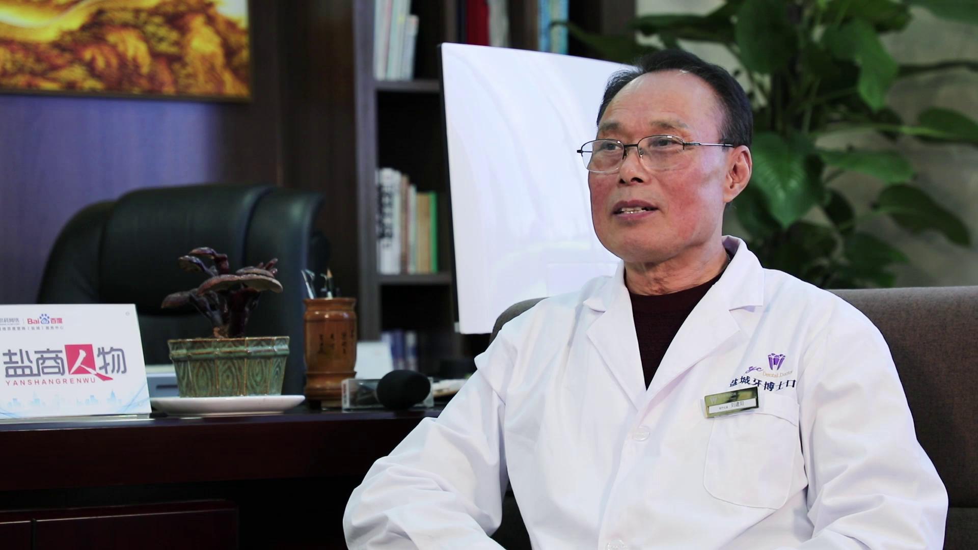 盐商人物第7期丨专访牙博士医疗总监刘建阳打造盐城人自己的口腔医院