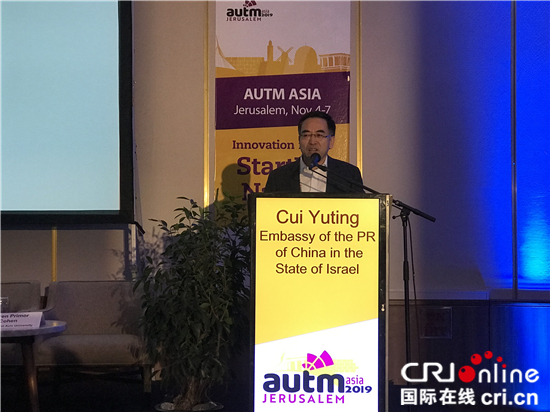 全球高校技术经理人协会亚洲大会在耶路撒冷举行