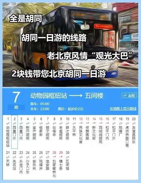 北京7路公交车路线图图片