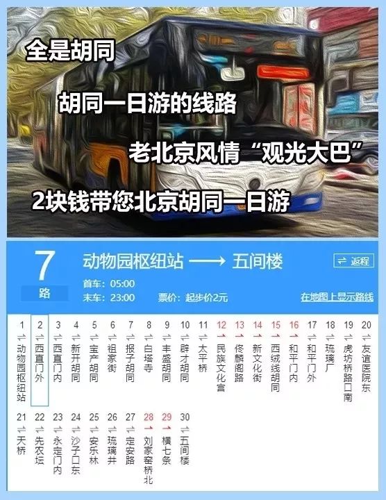 北京680路公交车路线图图片