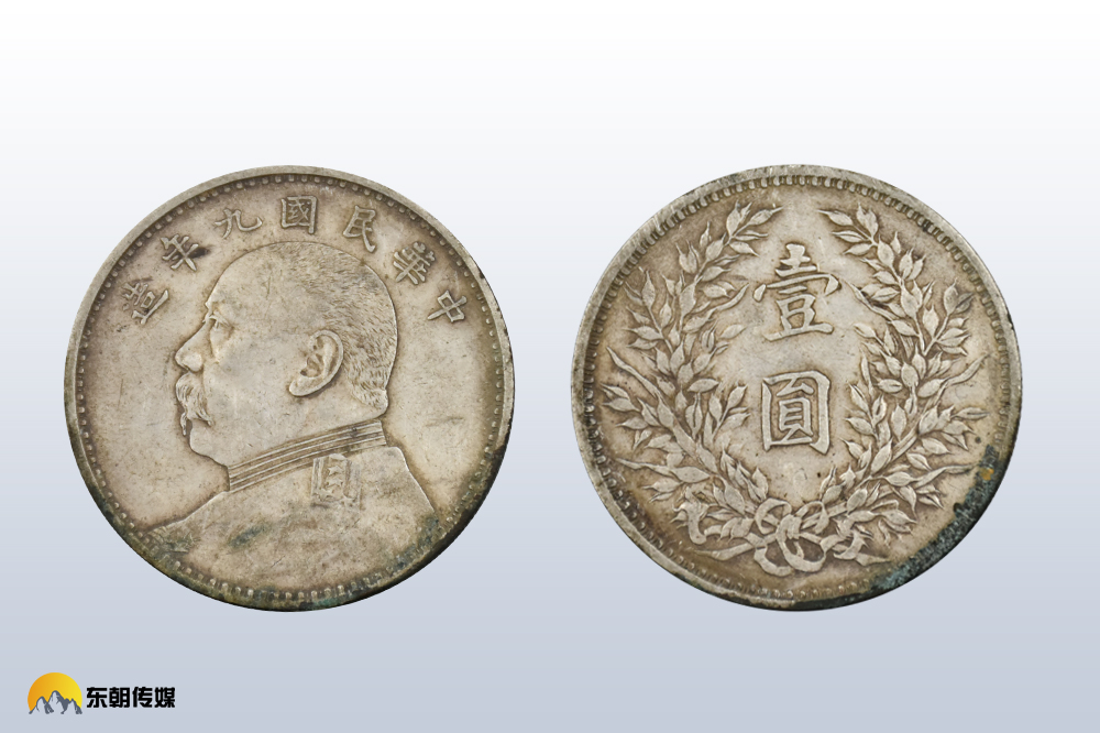 广州东朝文化中华民国九年造袁世凯币