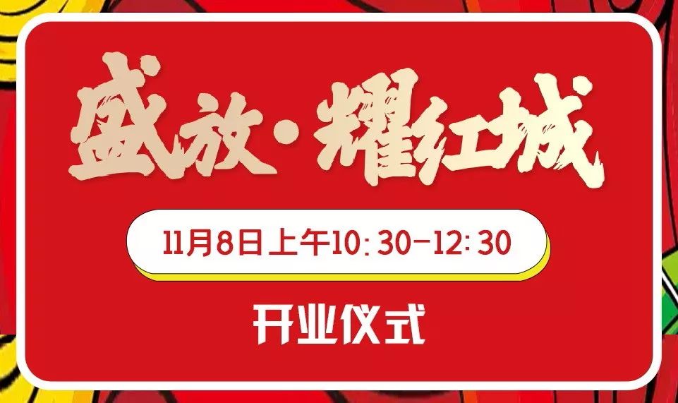 就在明天鼎盛天街强势开业最新开业优惠攻略让你博抵玩嗨