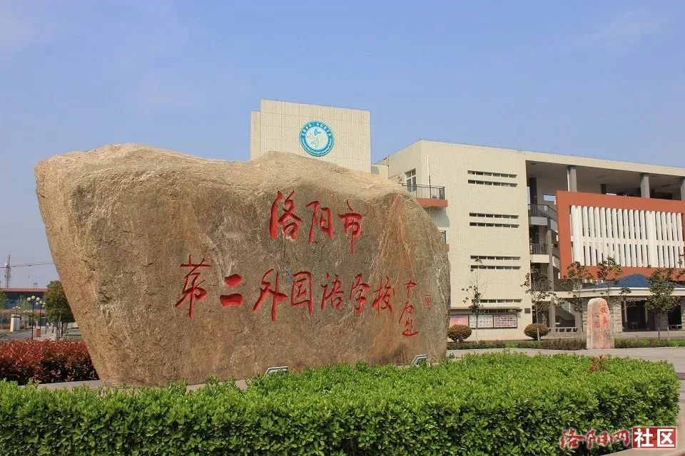 洛阳市第二外国语学校小学部涧西分校就在家门口许孩子璀璨人生