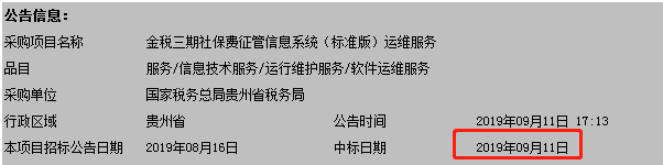 社保入稅正式打響第一張金稅三期社保徵繳單