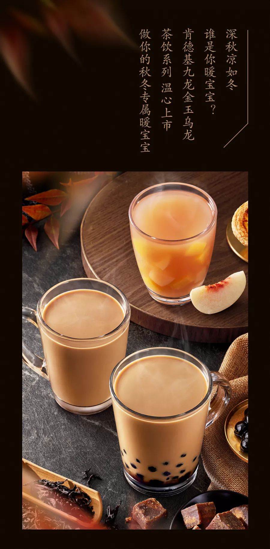 肯德基朱一龙携九龙金玉秋冬暖饮上市