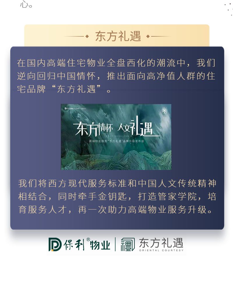 东方礼遇聚焦场景营造匠心呵护生活