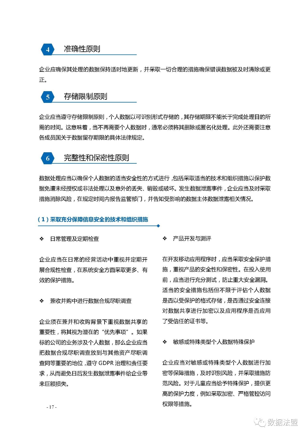 中兴通讯数据保护合规部数据法盟联合发布gdpr执法案例精选白皮书