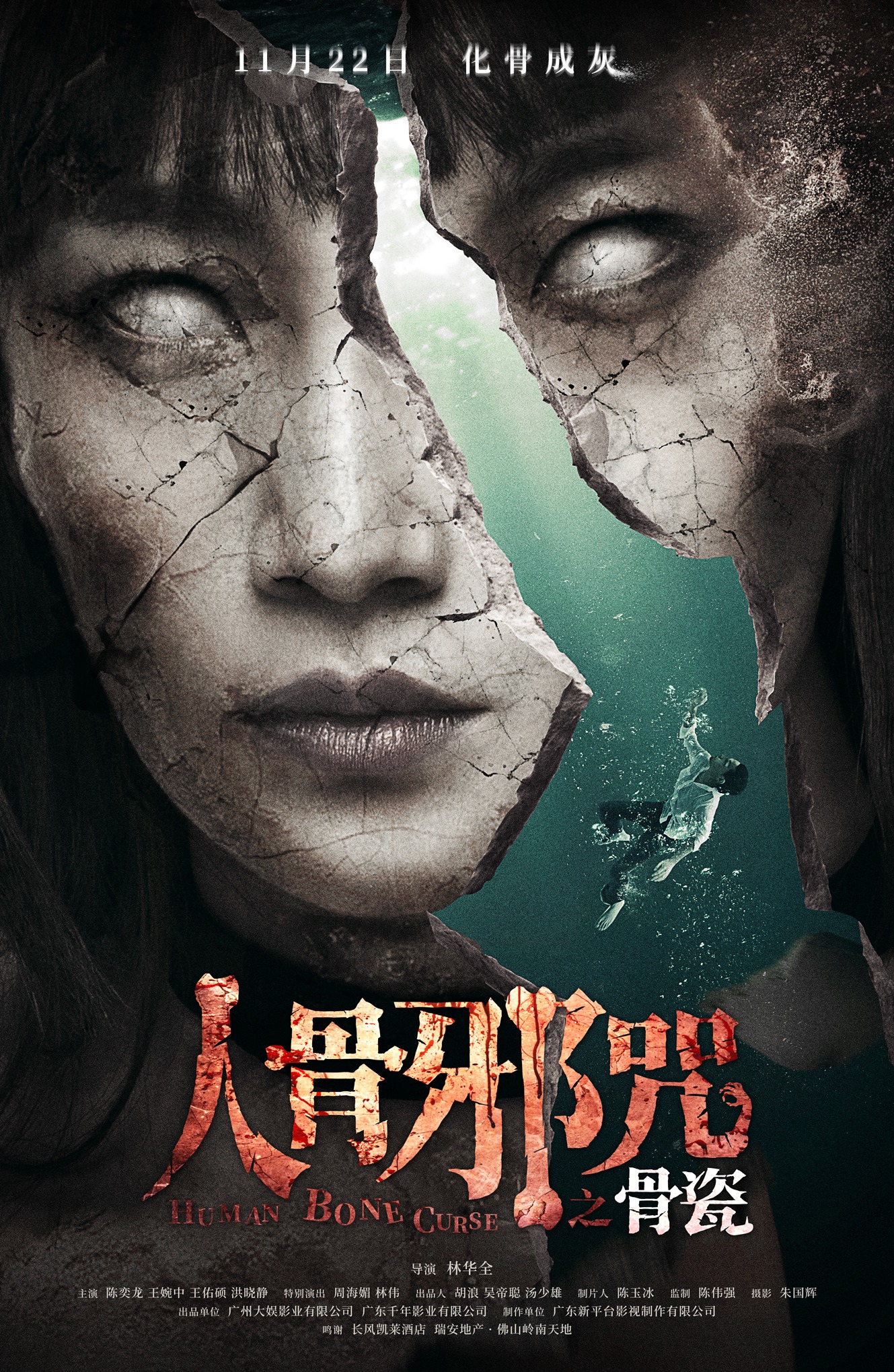 中国恐怖片海报图片