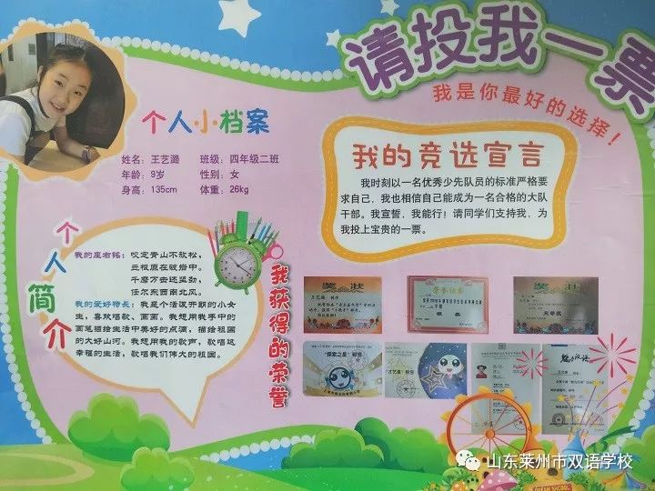 双语学校少先队大队委换届选举啦