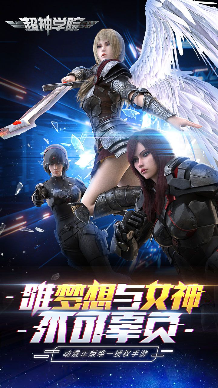 超神学院正版授权攻略新手入门