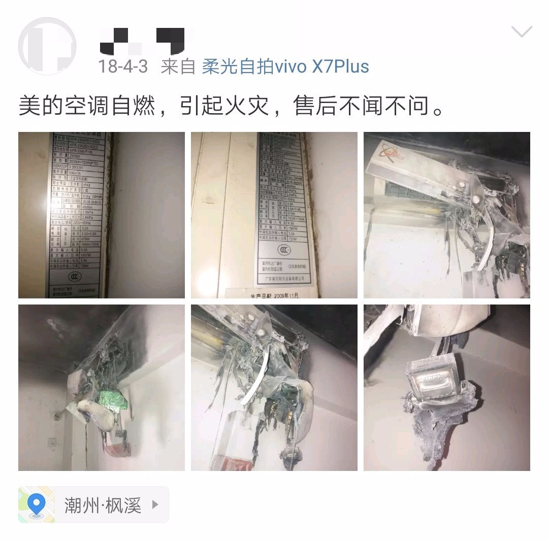 美的空调在关闭状态下自燃?消防部门:空调线路故障引发火灾