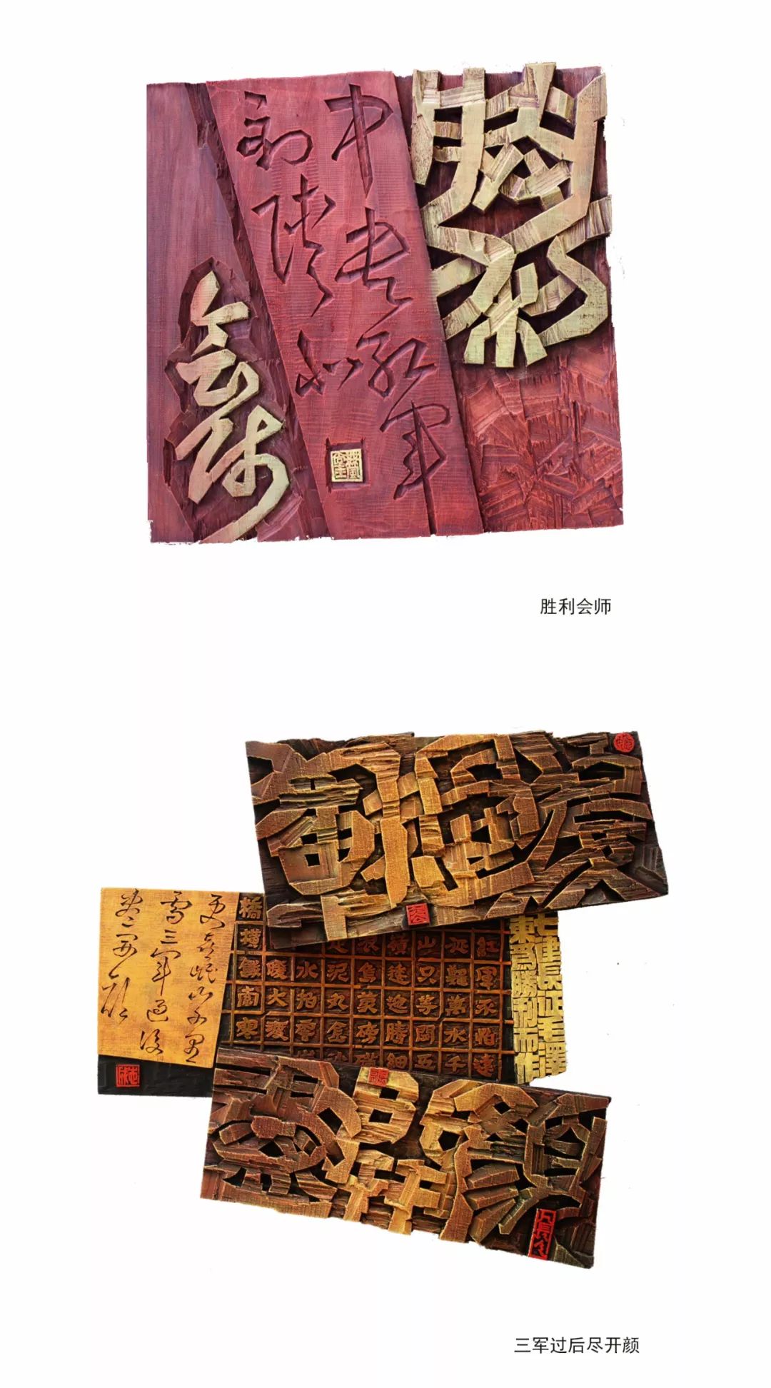 【武图展览】"长征精神永存"熊志成书法刻字系列作品展