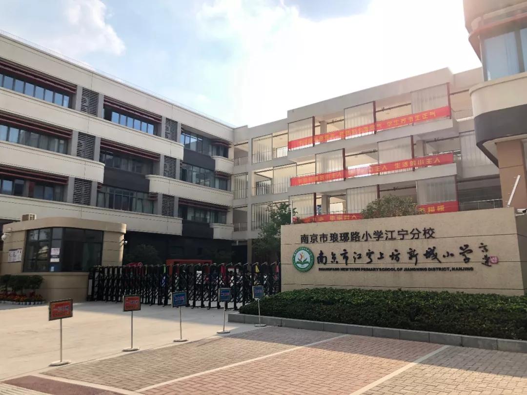 琅琊路小学江宁分校实景图此外,青龙山国际生态新城还规划优质幼儿园5