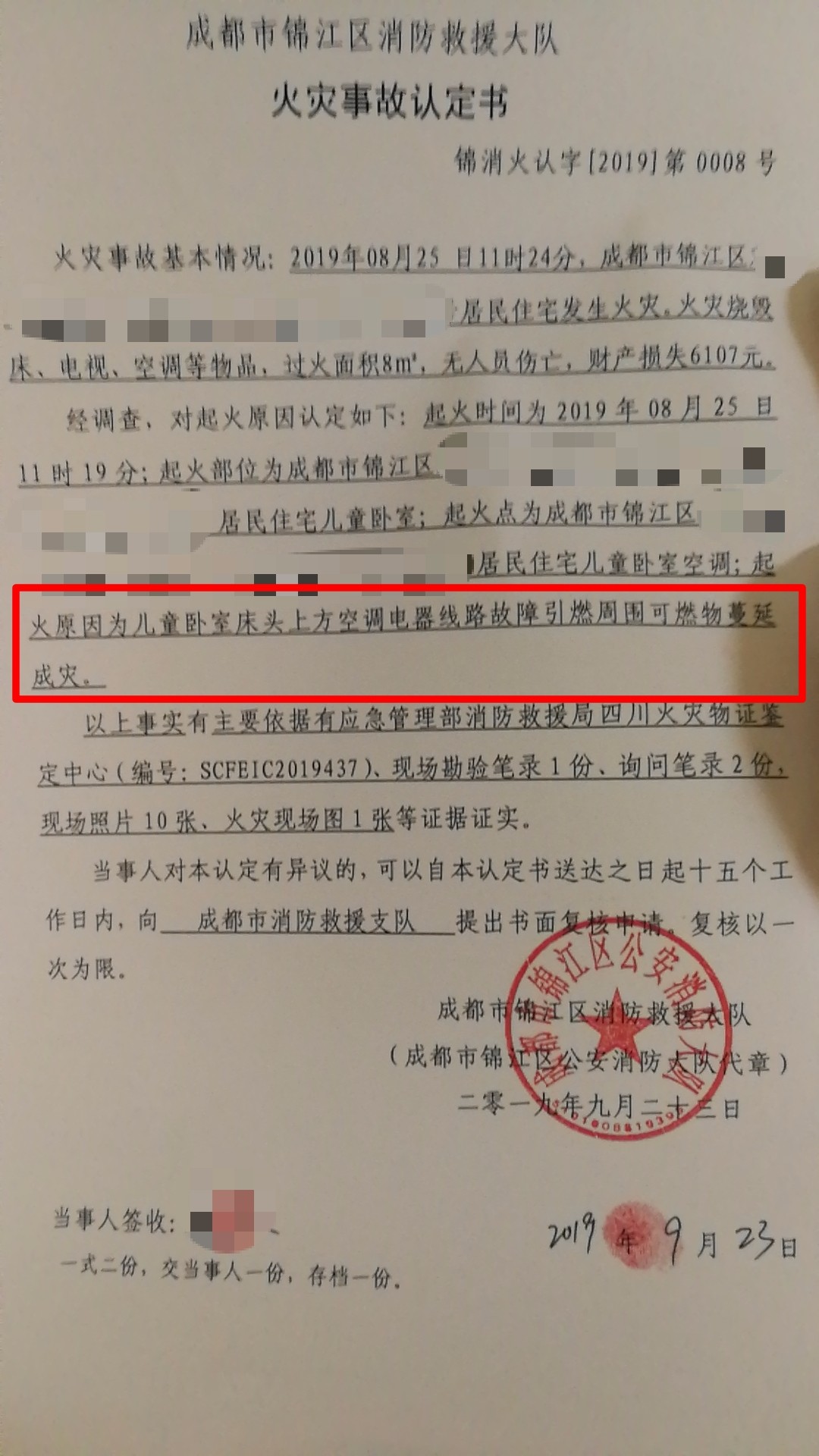 美的空调在关闭状态下自燃?消防部门:空调线路故障引发火灾