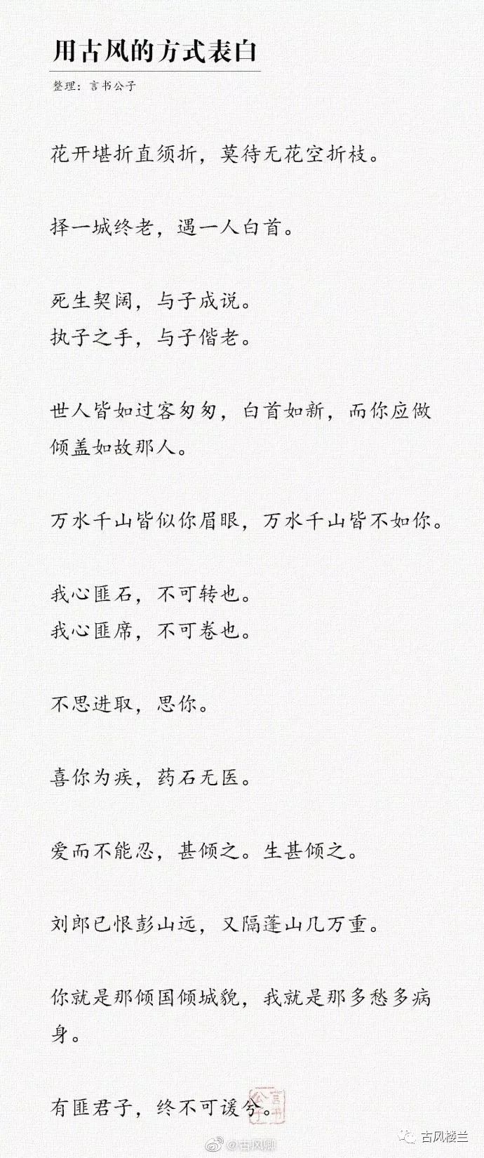 古风情话表白你最钟意哪一句