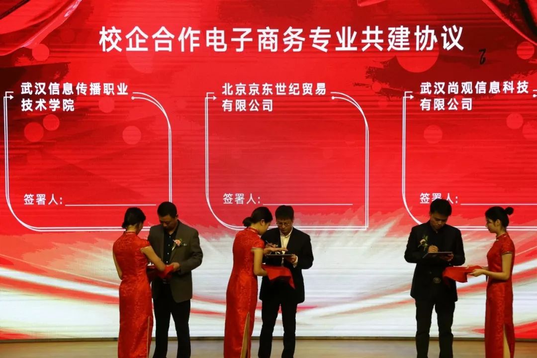 武信京东校企合作共建电子商务签约仪式隆重举行