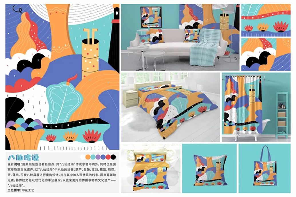 "造图·格物·印象烟台" 2019明远杯·国际家居纺织品创意设计大赛