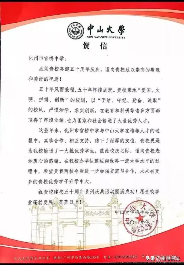 化州市官橋中學即將迎來50周年校慶(圖2)