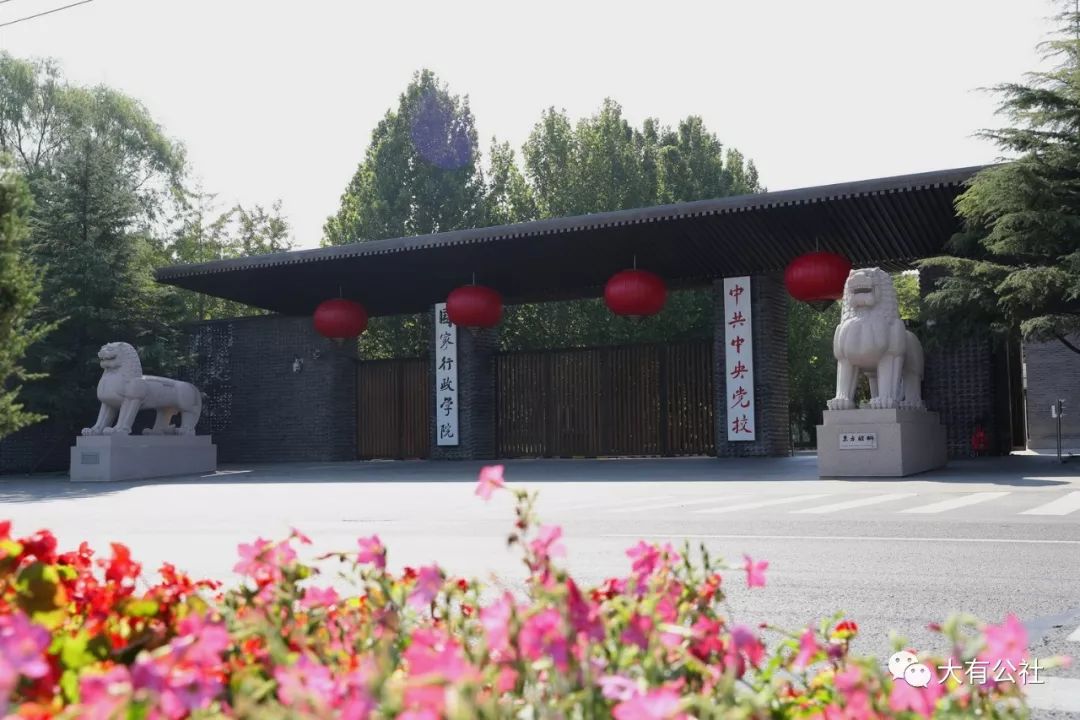 中央党校(国家行政学院)金秋_北校区
