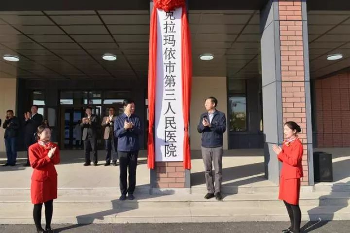 报道集锦赞克拉玛依市第三人民医院建成投用喜讯吸引各媒体报道