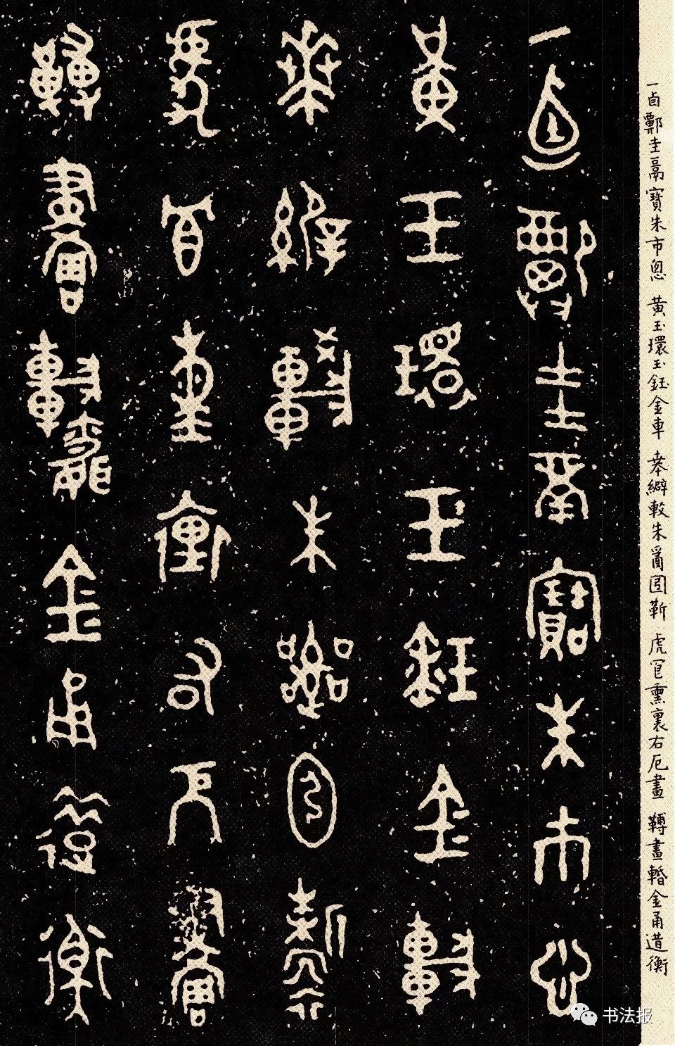 毛公鼎拓本超高清大图附楷书释文