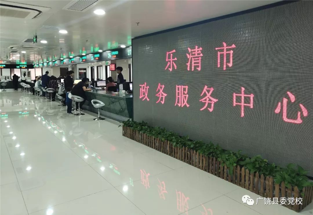 【学员动态】异地培训:中青班学员到乐清市行政服务中心参观学习