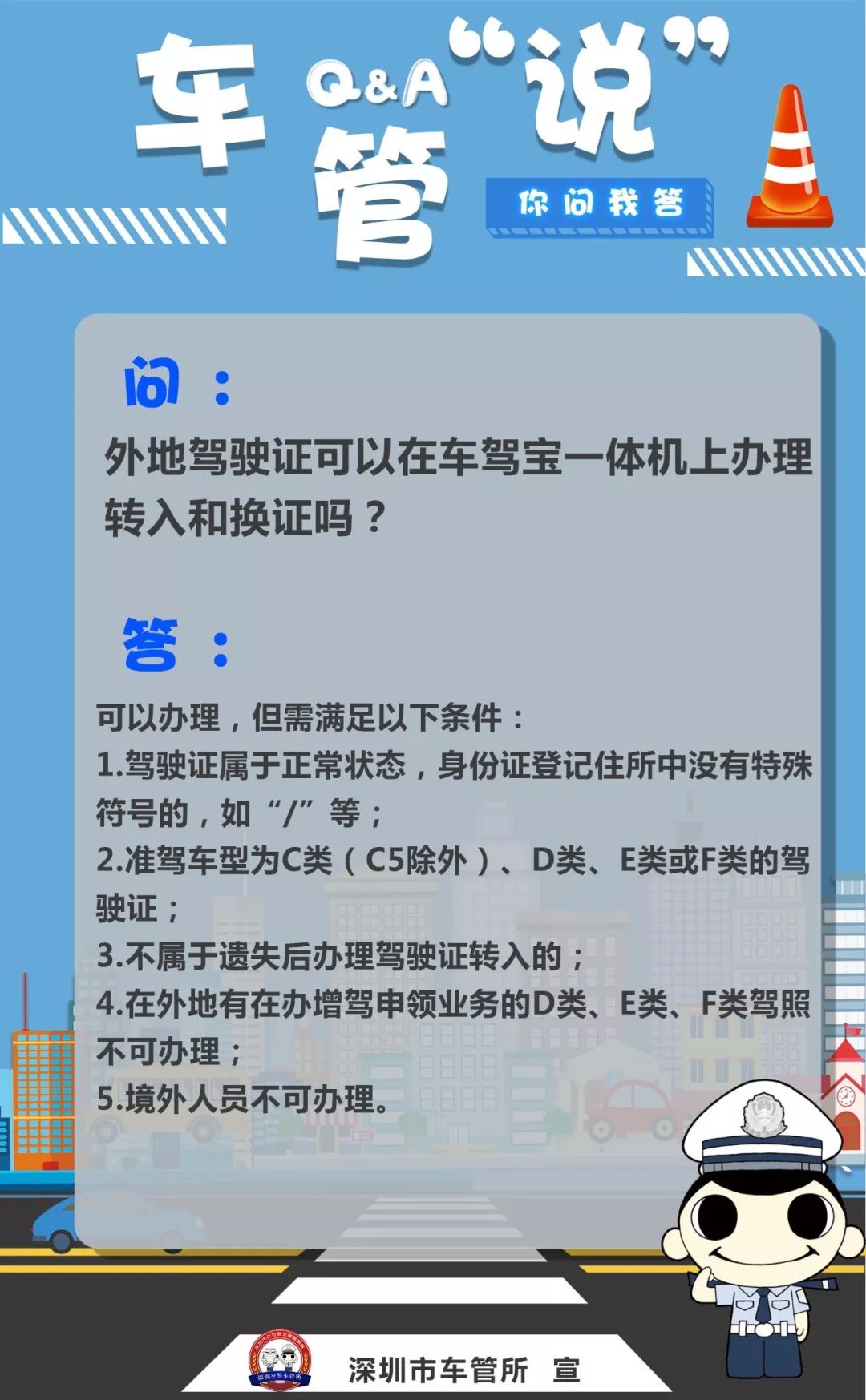 答疑解惑外地驾驶证可以在车驾宝一体机上办理转入和换证吗