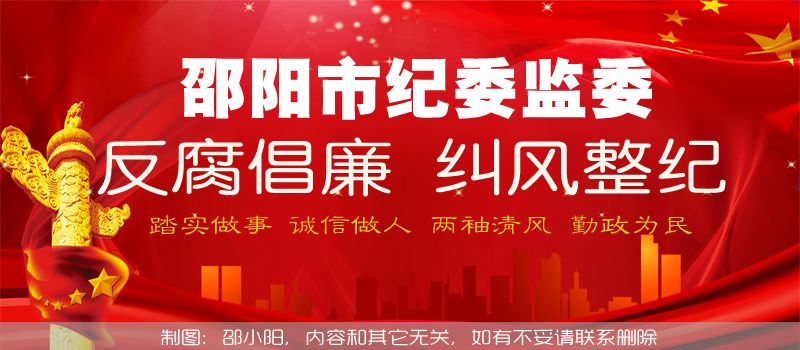 邵阳一处级干部被"双开,利用职权大肆敛财!_陆雄峰