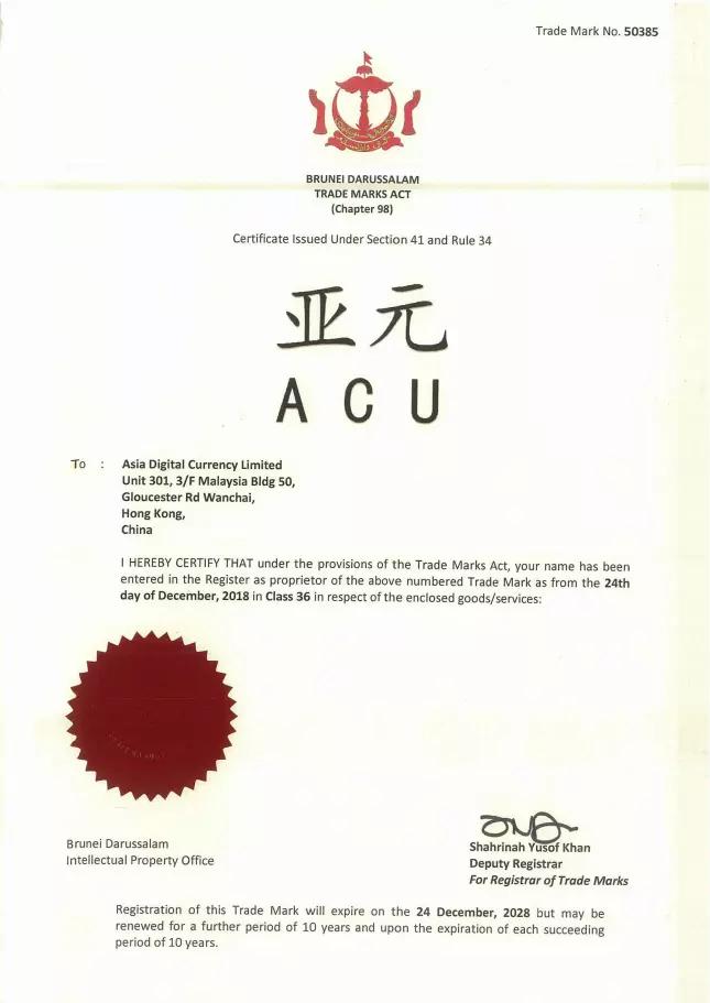 重磅亚洲通用货币再下一城文莱政府通过亚元acu商标审核