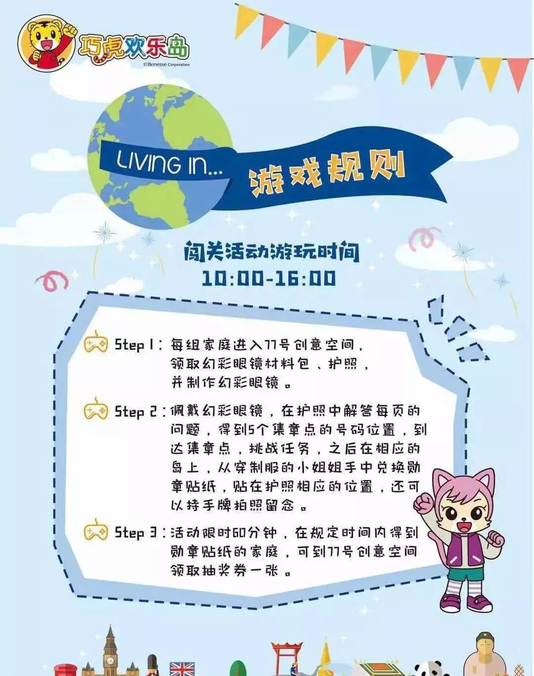 巧虎欢乐岛11月9日盛大开幕趣味游戏大闯关拿好礼