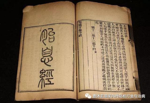 真假胎息的较量你看懂了吗看懂了就不会在被骗