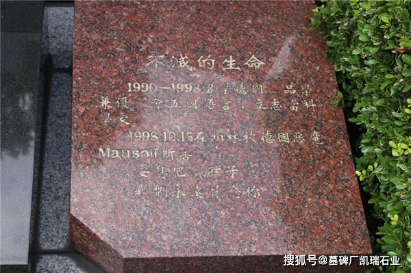 定制个性化艺术墓碑成潮流墓碑上的碑文引人深思
