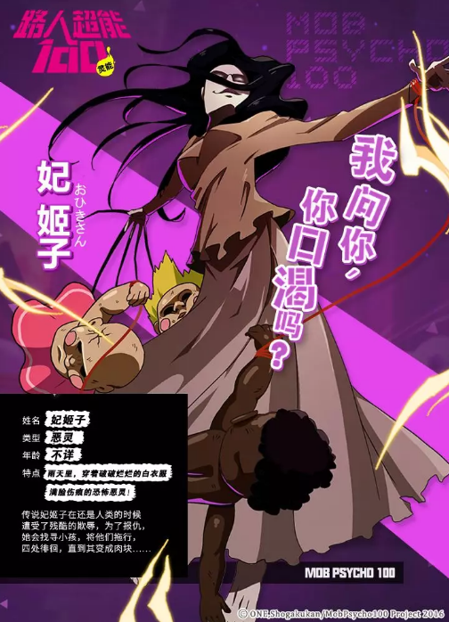 路人超能100灵能手游都市传说妃姬子介绍