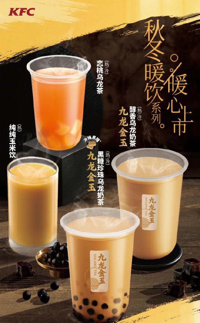 朱一龙携肯德基九龙金玉系列重新上线,奶茶味道还挺好的