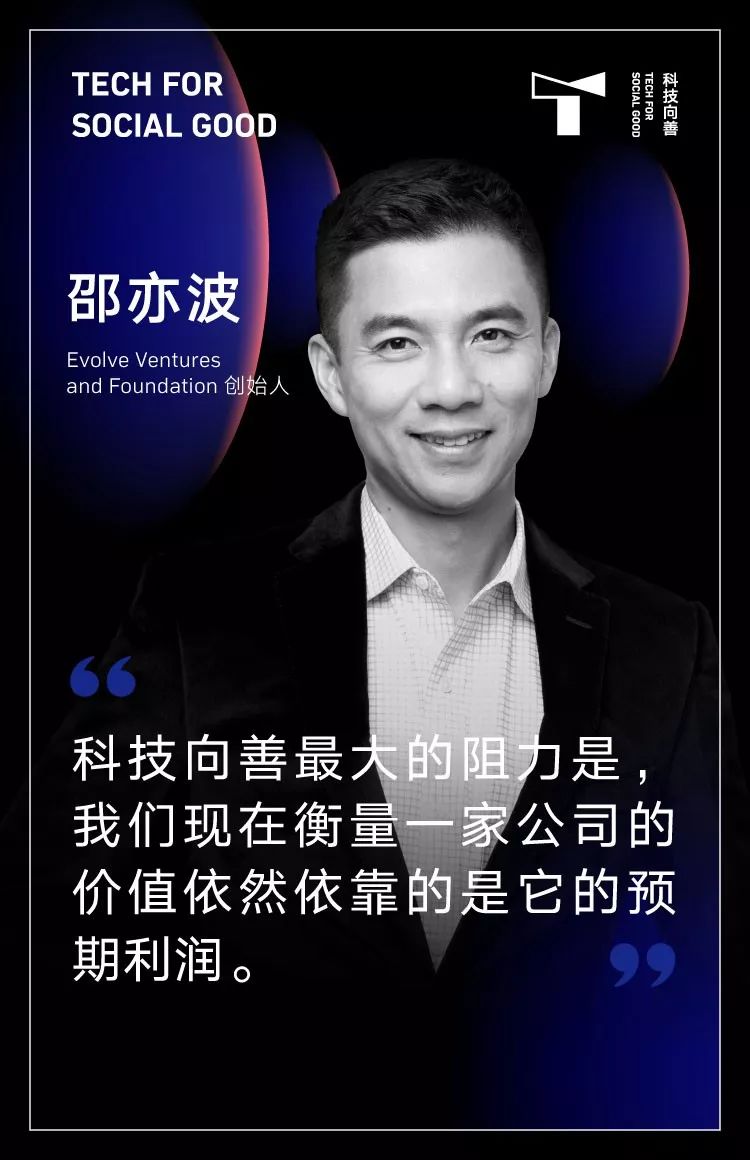 邵亦波科技向善所面临的结构性难题科技向善大咖说