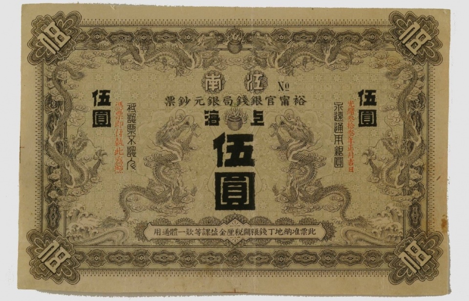 古代也发行纸币，和现代的纸币一样，古人也为纸币的防伪操碎了心_清朝