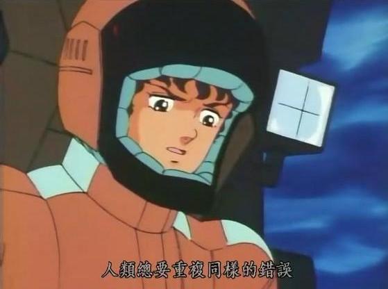 而说到高达的中二台词,"人类总是重复同样的错误"绝对可以荣登最受中