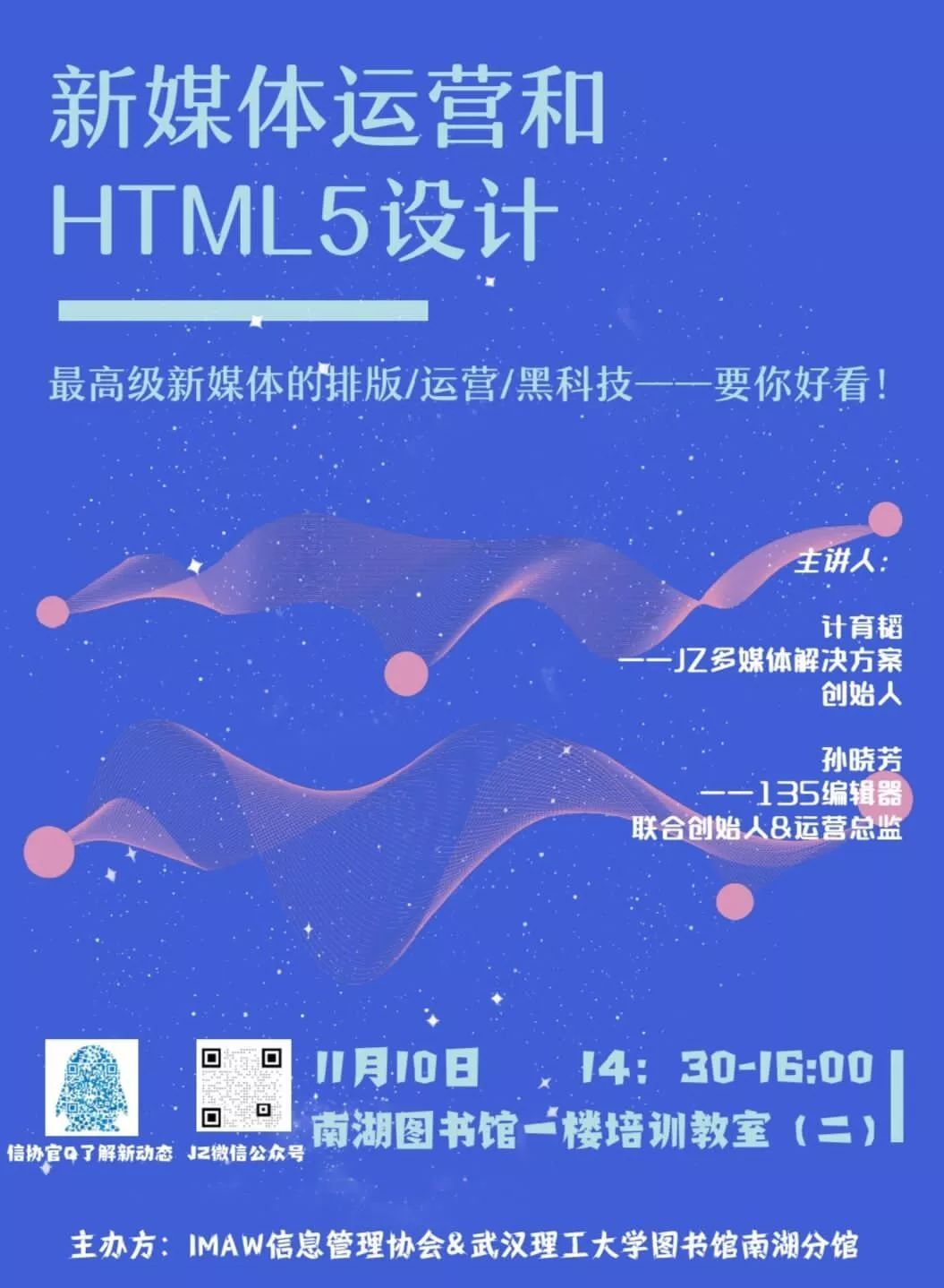 達人幫講座新媒體運營及html5設計